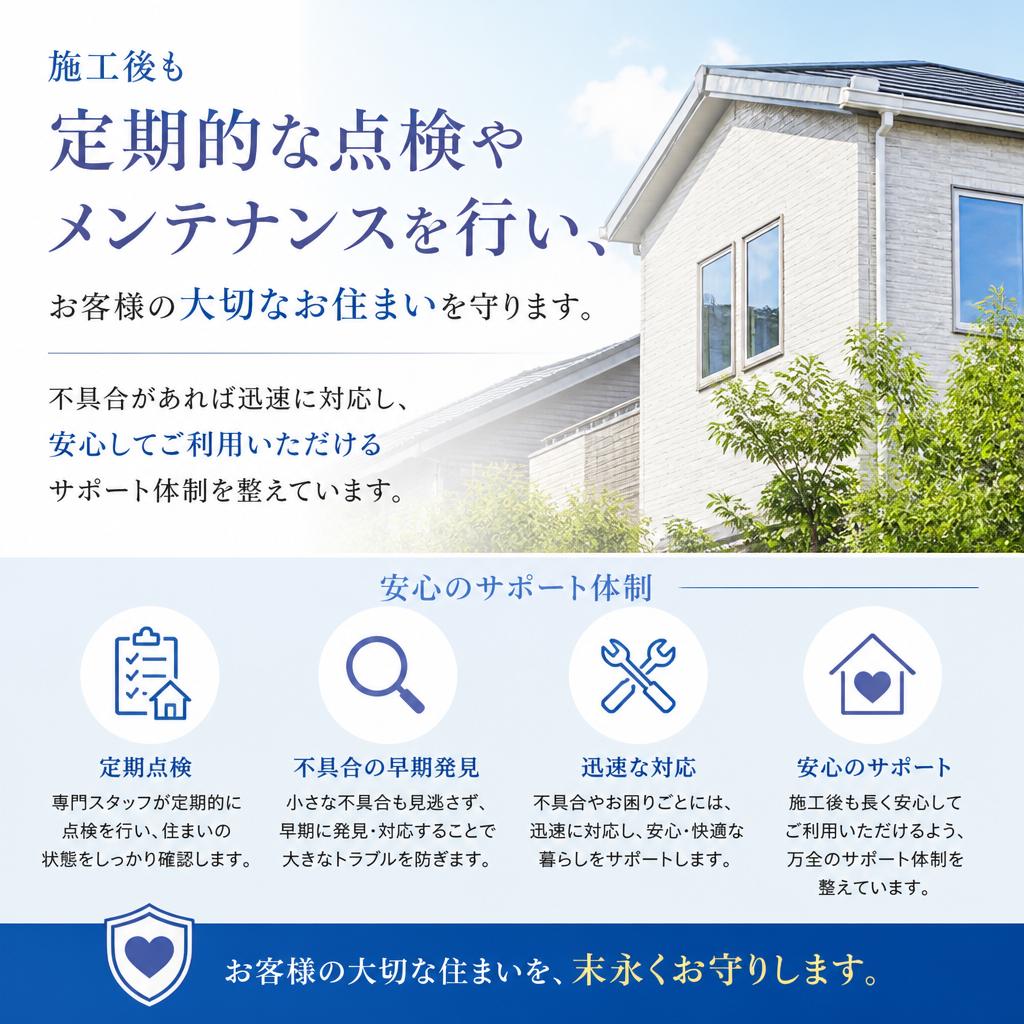 安心のアフターフォロー