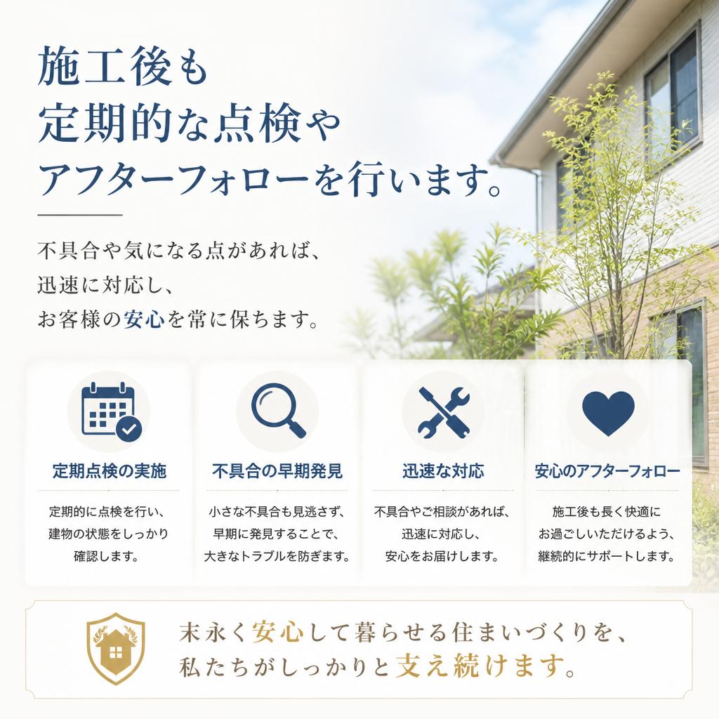 4. アフターフォローが安心の理由